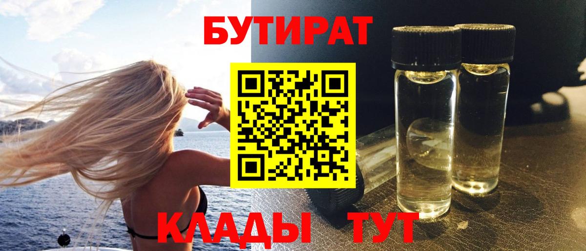 Бутират оксибутират Миллерово