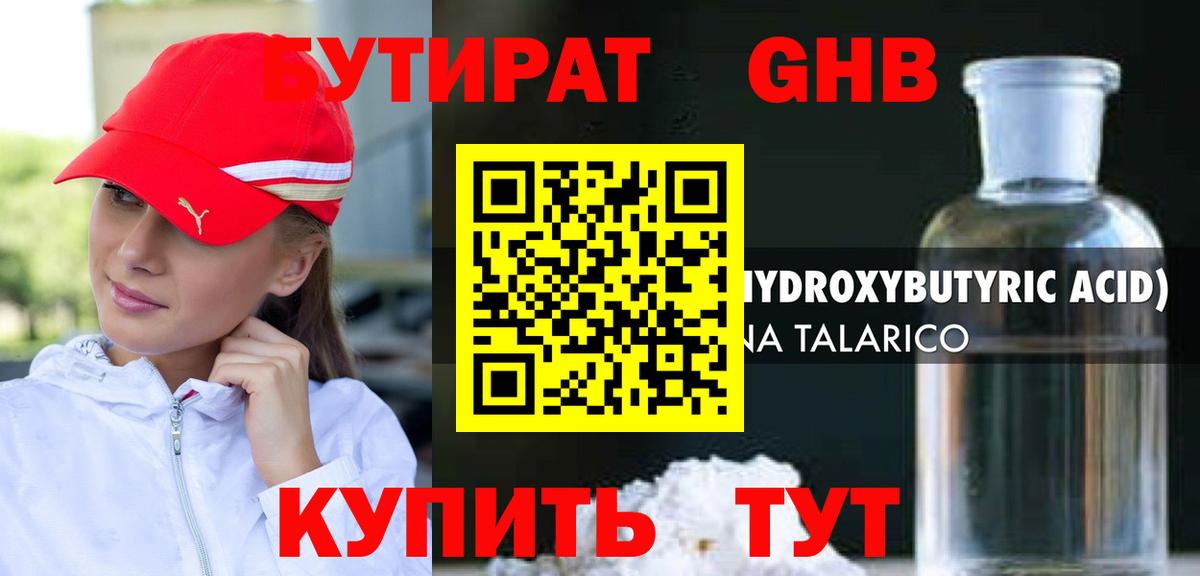 Миллерово  БУТИРАТ 1.4BDO  Вход с VPN 