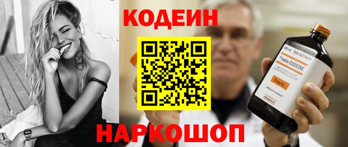 Кодеиновый сироп Lean напиток Lean (лин)  Codein напиток Lean (лин)  Вход с VPN  Миллерово 