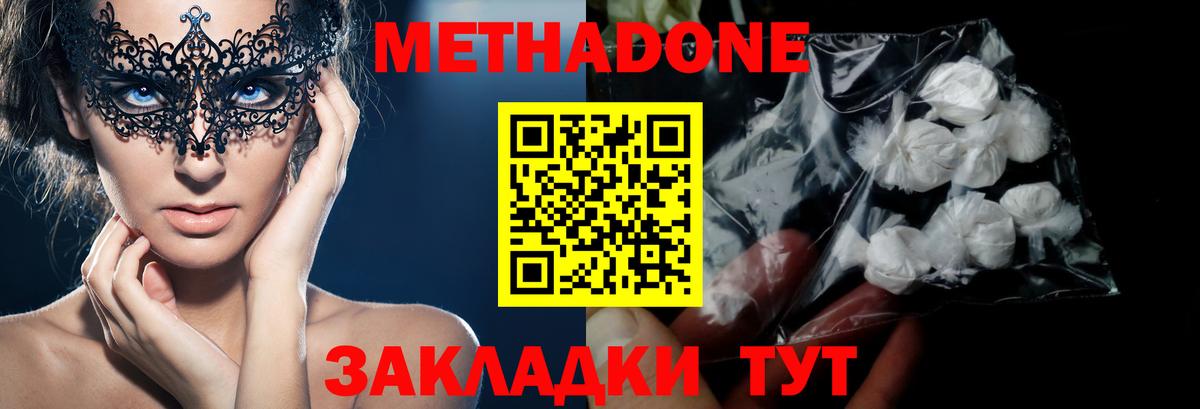 Миллерово  Метадон мёд  Вход с VPN 
