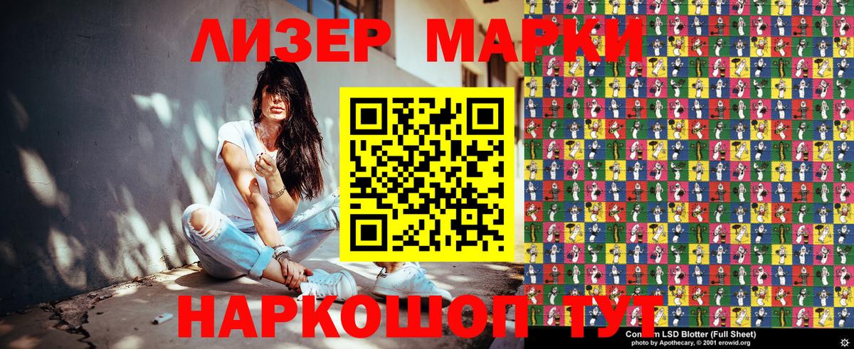 Наркотические марки 1500мкг Миллерово